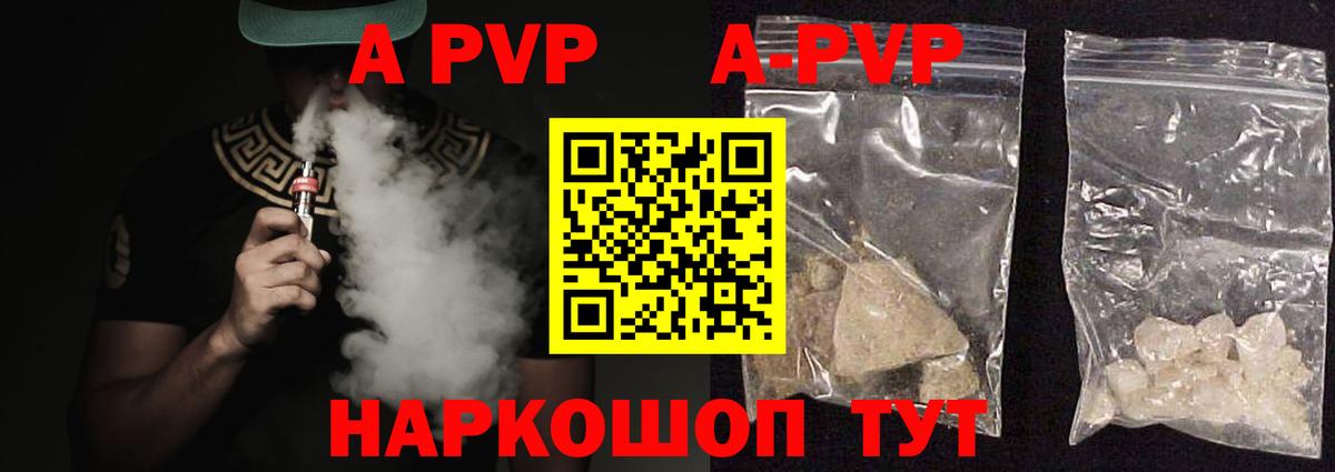 APVP VHQ  Alpha-PVP СК  Alpha PVP кристаллы  Усть-Джегута  закладка  Вход с VPN 