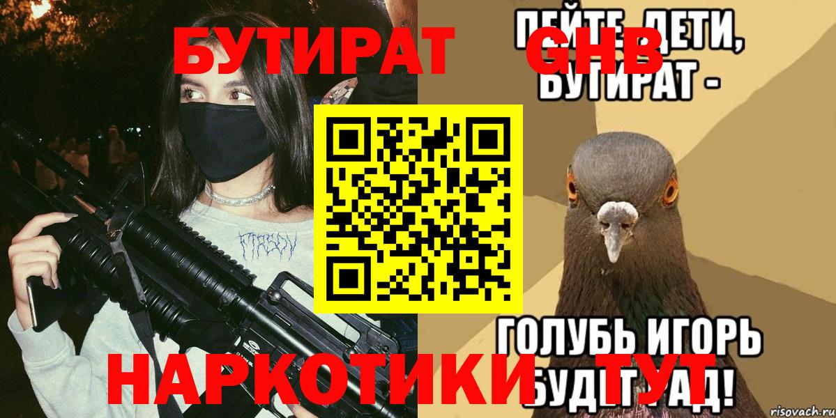 БУТИРАТ бутандиол Усть-Джегута