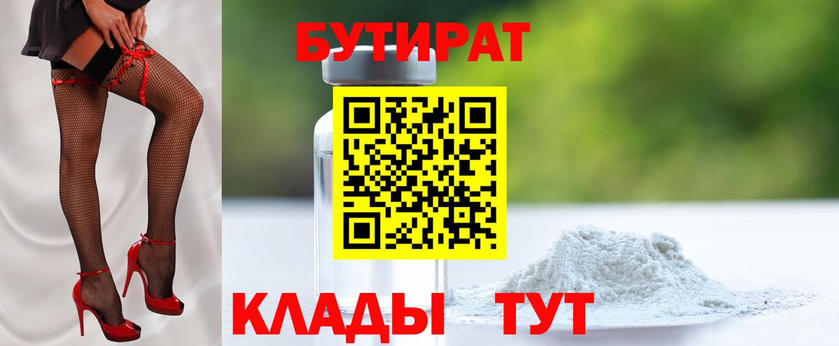 БУТИРАТ оксана  Вход с VPN  Бутират  Усть-Джегута 