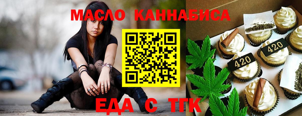 Еда ТГК марихуана Усть-Джегута
