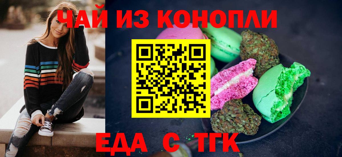 Усть-Джегута  Еда ТГК конопля  Вход с VPN 