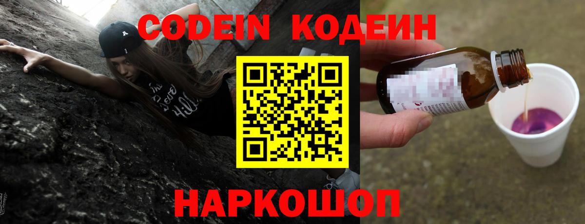 Codein напиток Lean (лин)  Вход с VPN  Codein напиток Lean (лин)  Усть-Джегута 