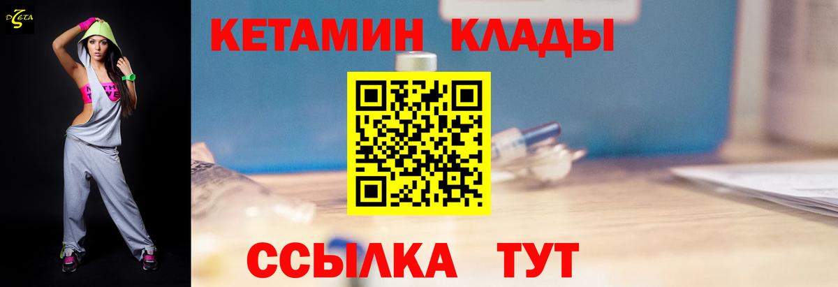 КЕТАМИН ketamine  Вход с VPN  Усть-Джегута 