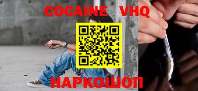 кокаин VHQ Бузулук