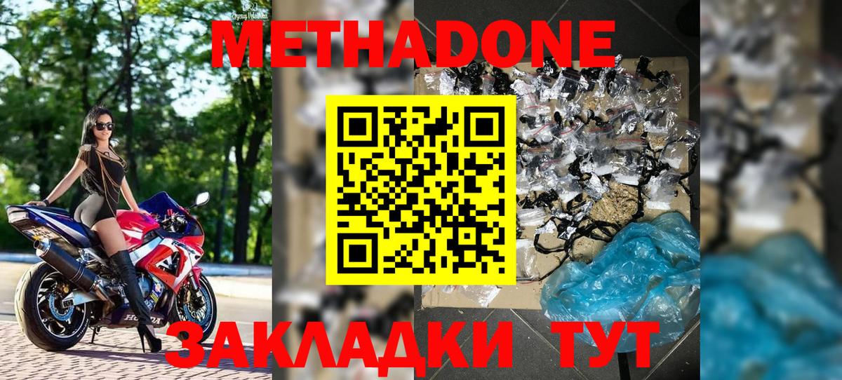 МЕТАДОН methadone  Вход с VPN  Усть-Джегута  дарк нет официальный сайт  Метадон белоснежный 